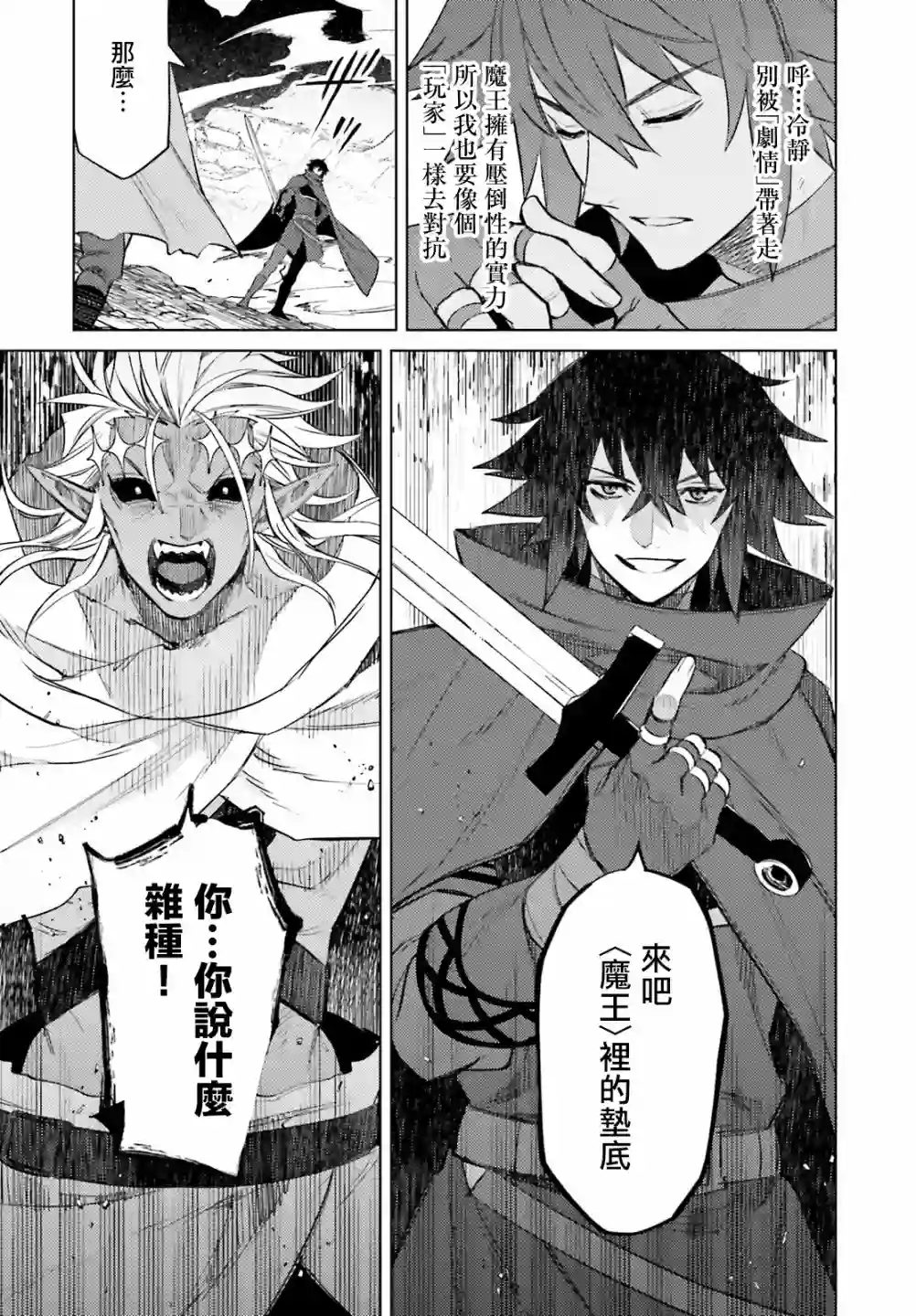 主人公竟不是我！第12话