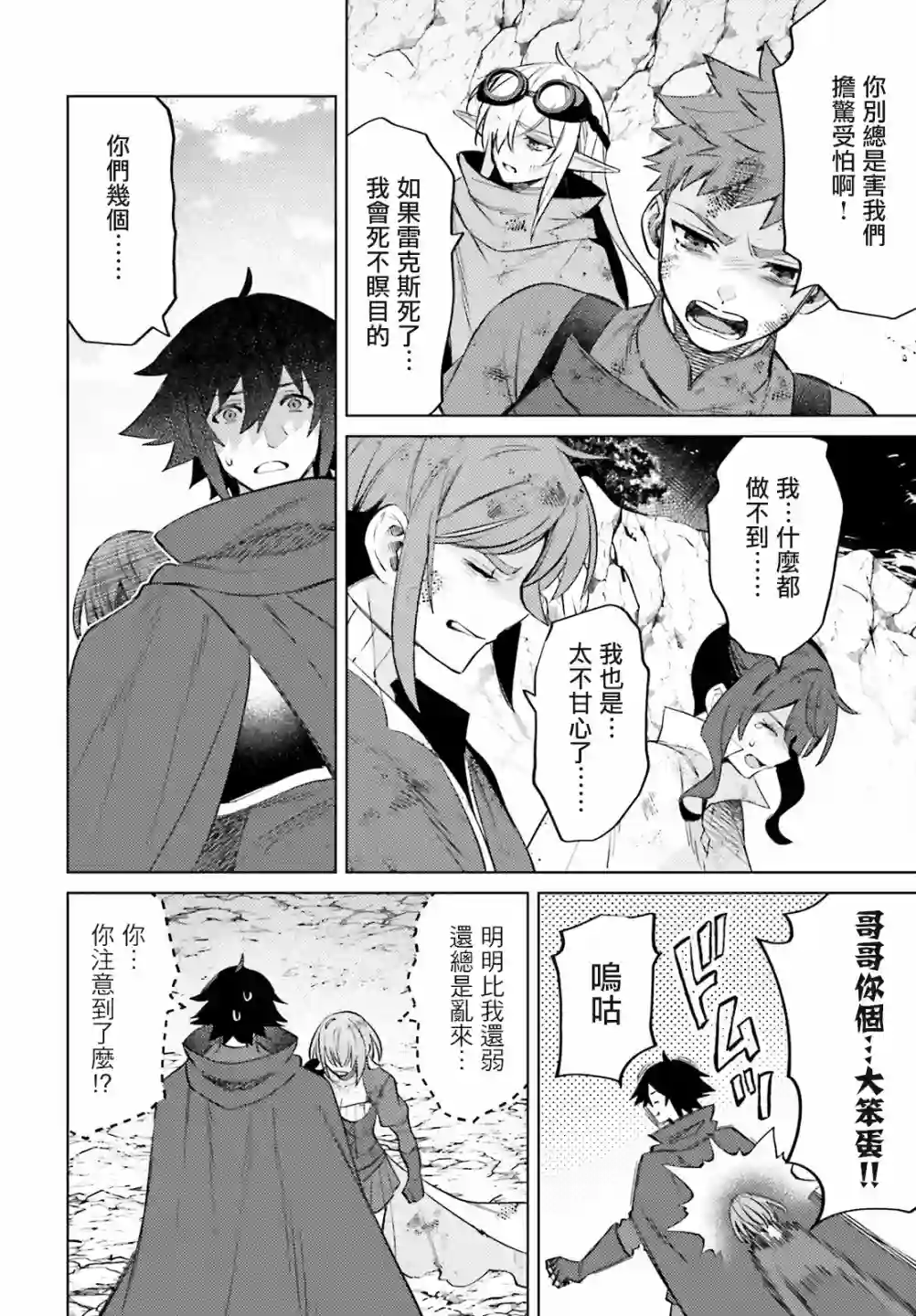 主人公竟不是我！第12话