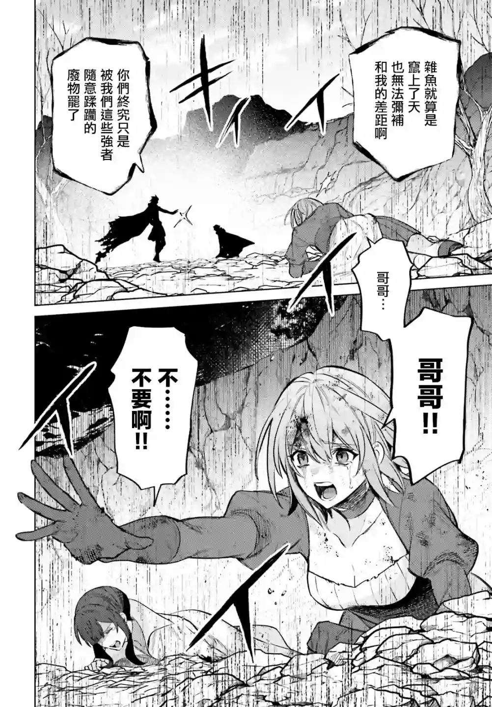 主人公竟不是我！第12话