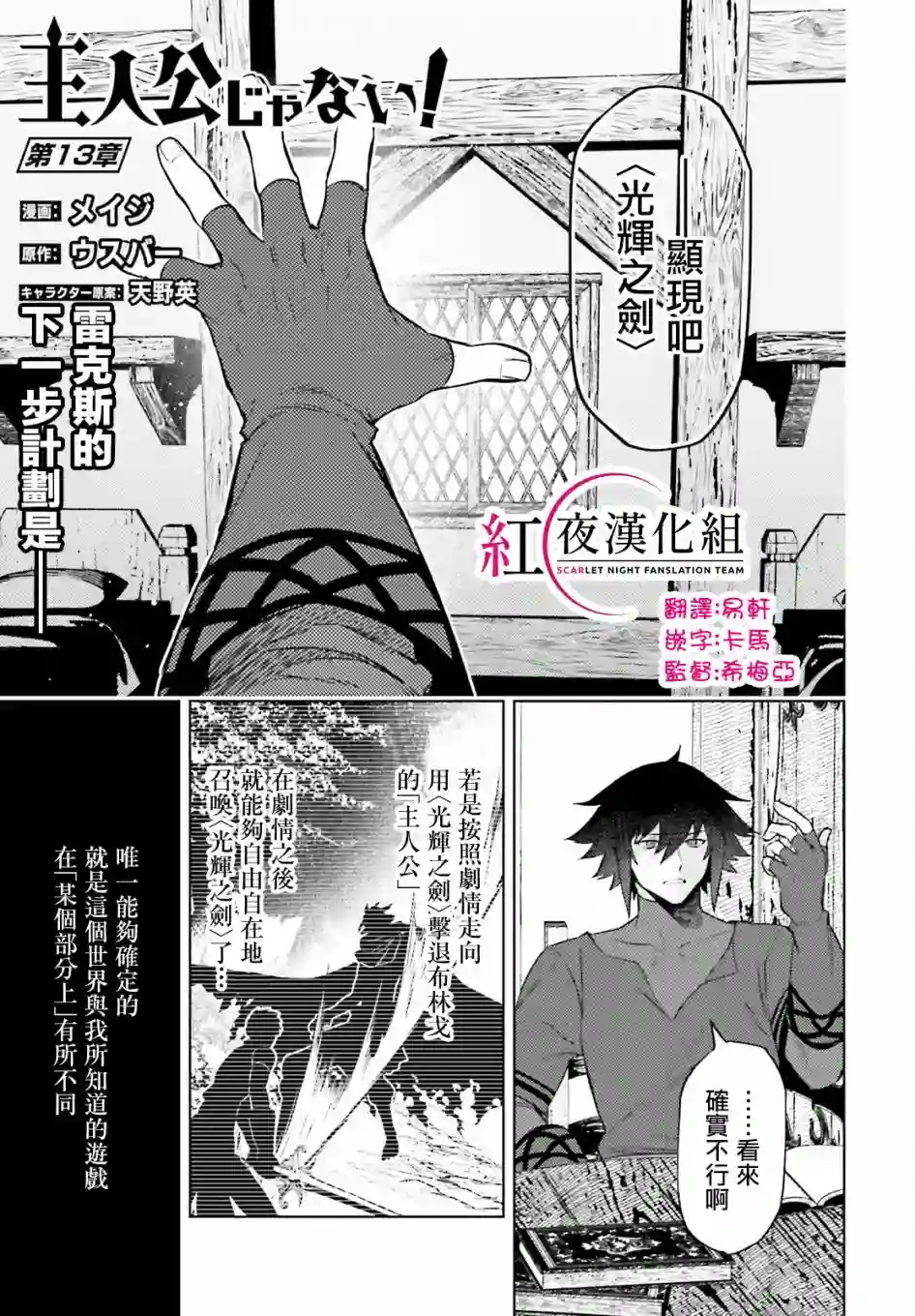 主人公竟不是我！第13话