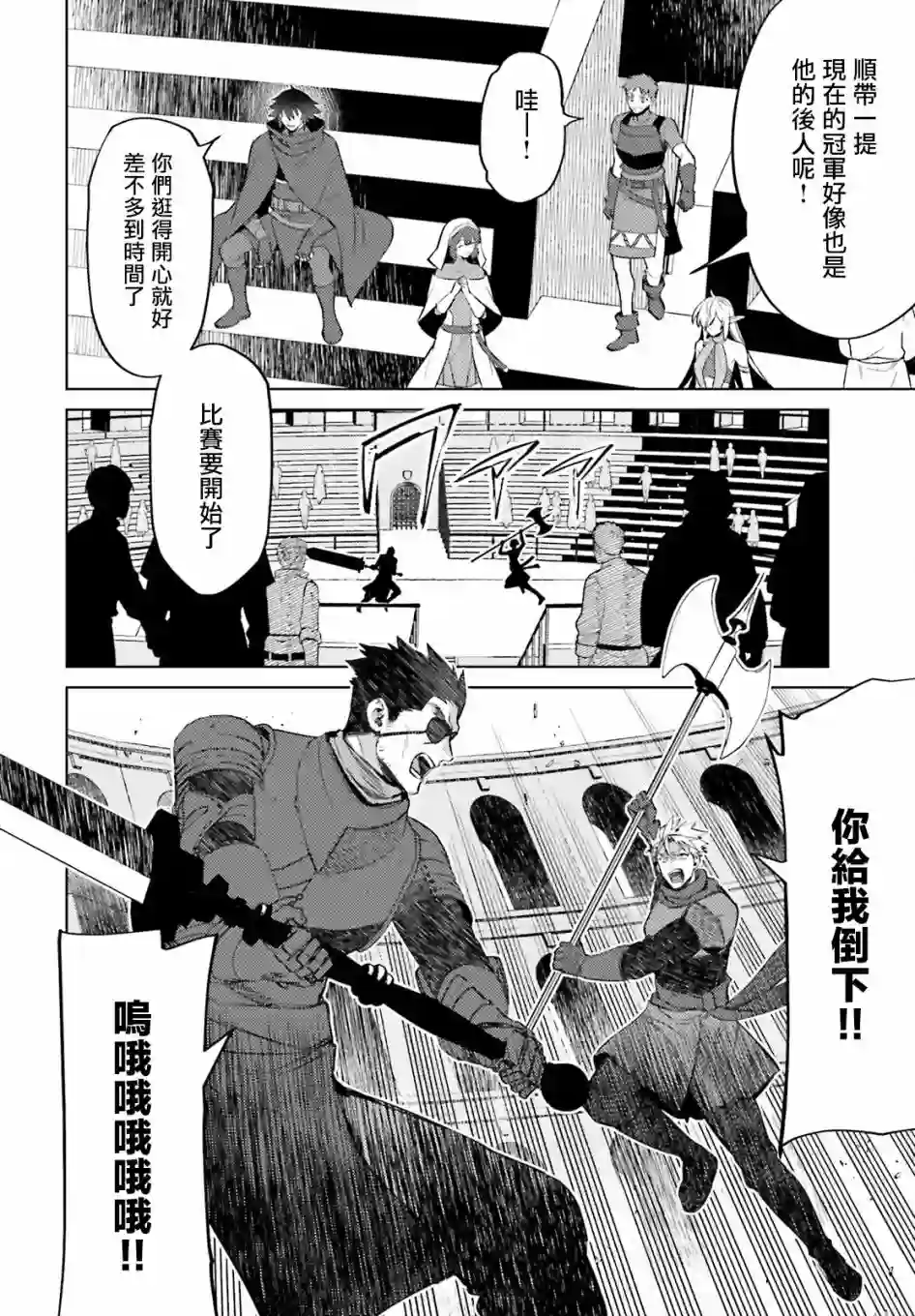 主人公竟不是我！第13话