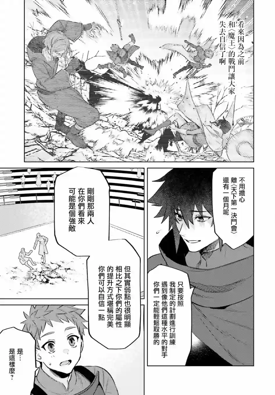 主人公竟不是我！第13话