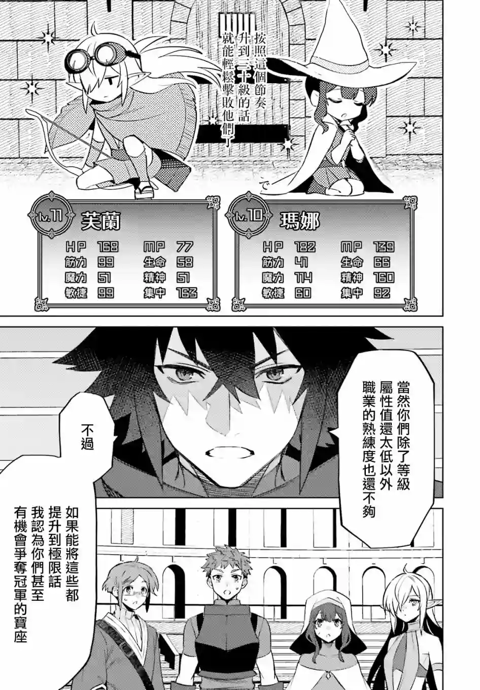主人公竟不是我！第13话