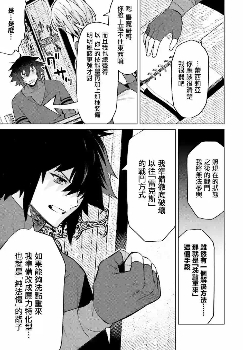 主人公竟不是我！第13话