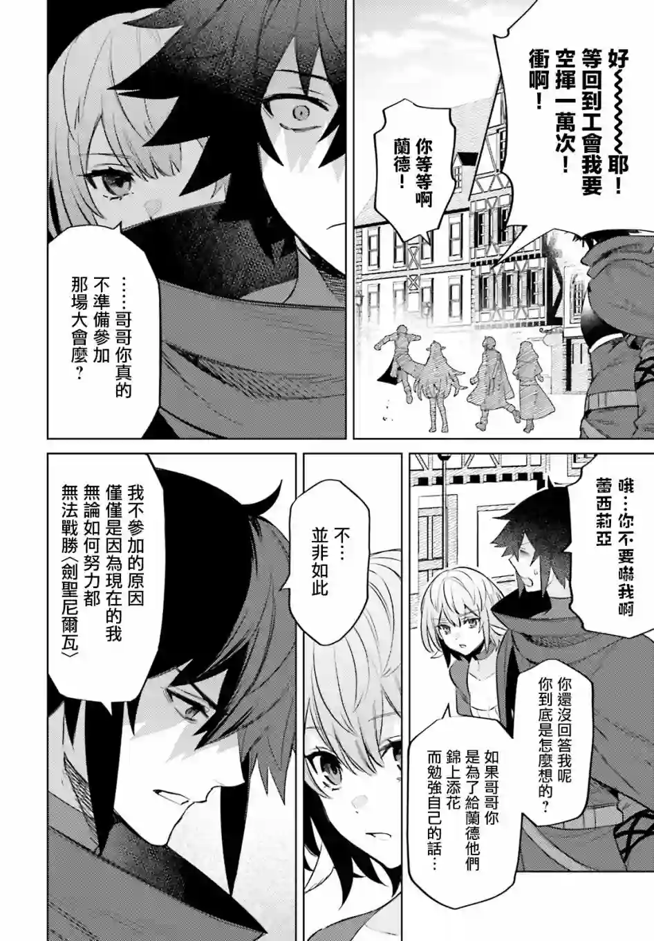 主人公竟不是我！第13话