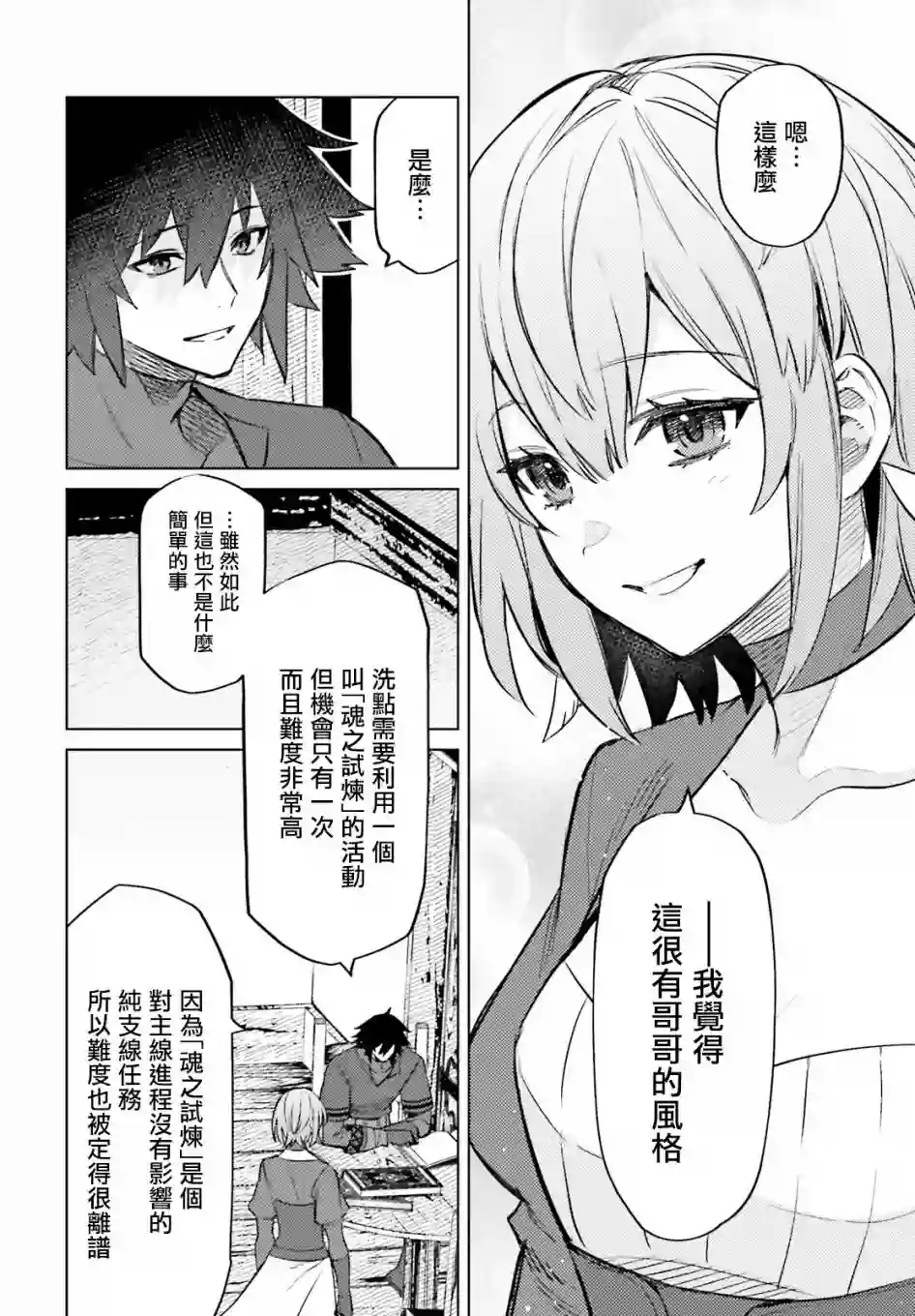 主人公竟不是我！第13话