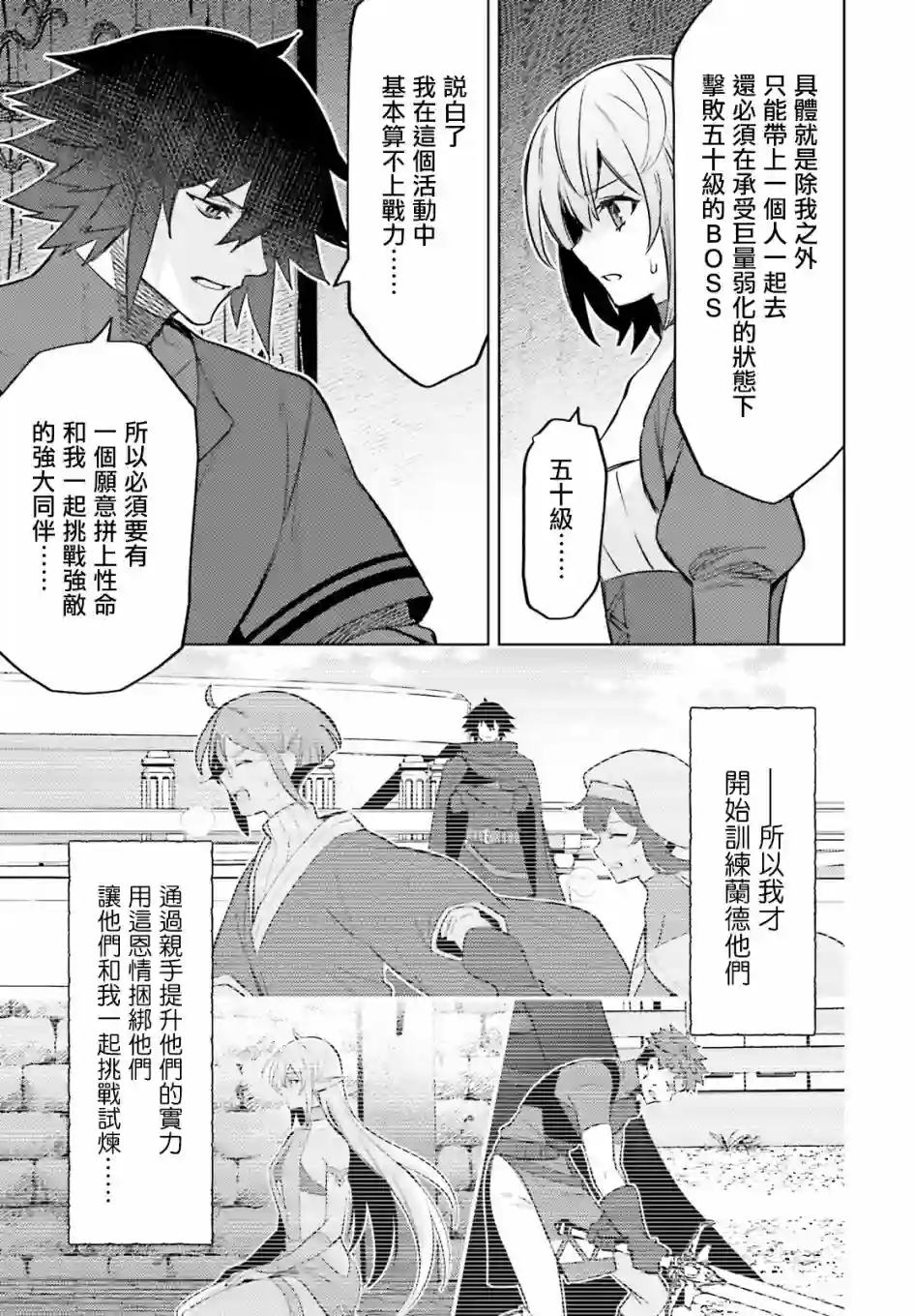 主人公竟不是我！第13话