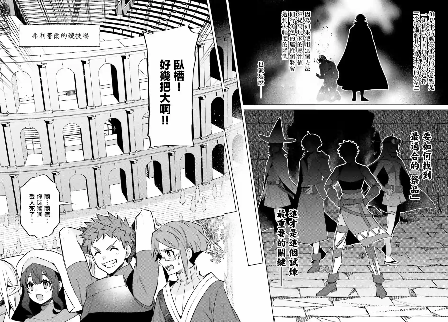 主人公竟不是我！第13话