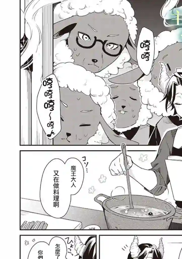 魔王庭院里的白色小花第03话