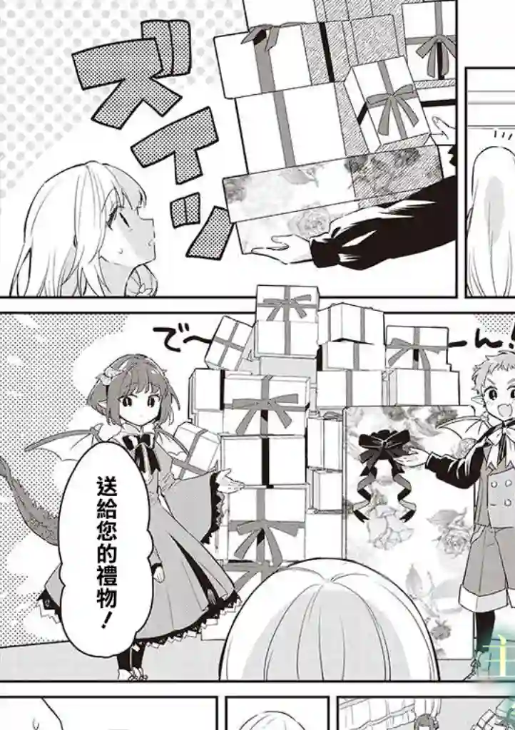 魔王庭院里的白色小花第03话