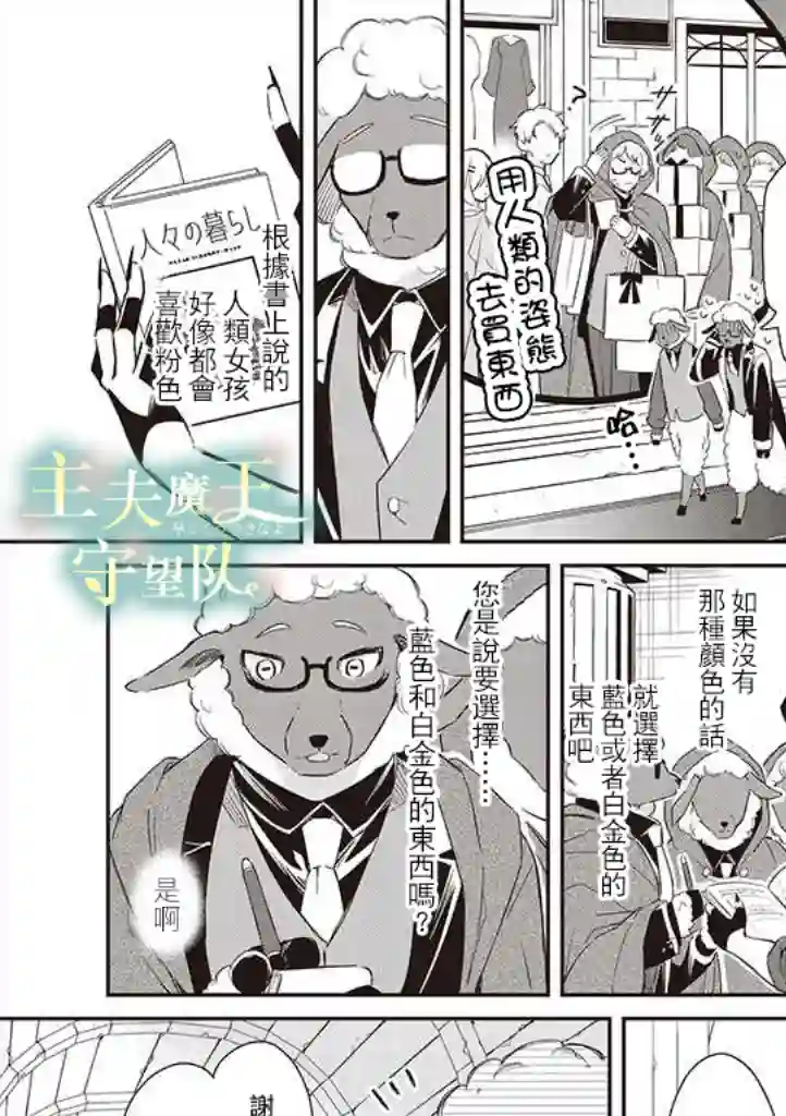 魔王庭院里的白色小花第03话