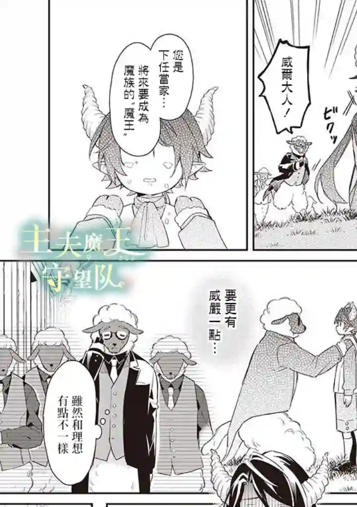 魔王庭院里的白色小花第03话