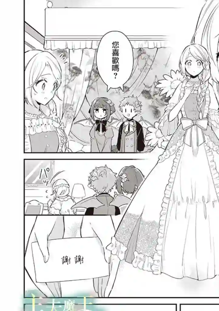 魔王庭院里的白色小花第03话
