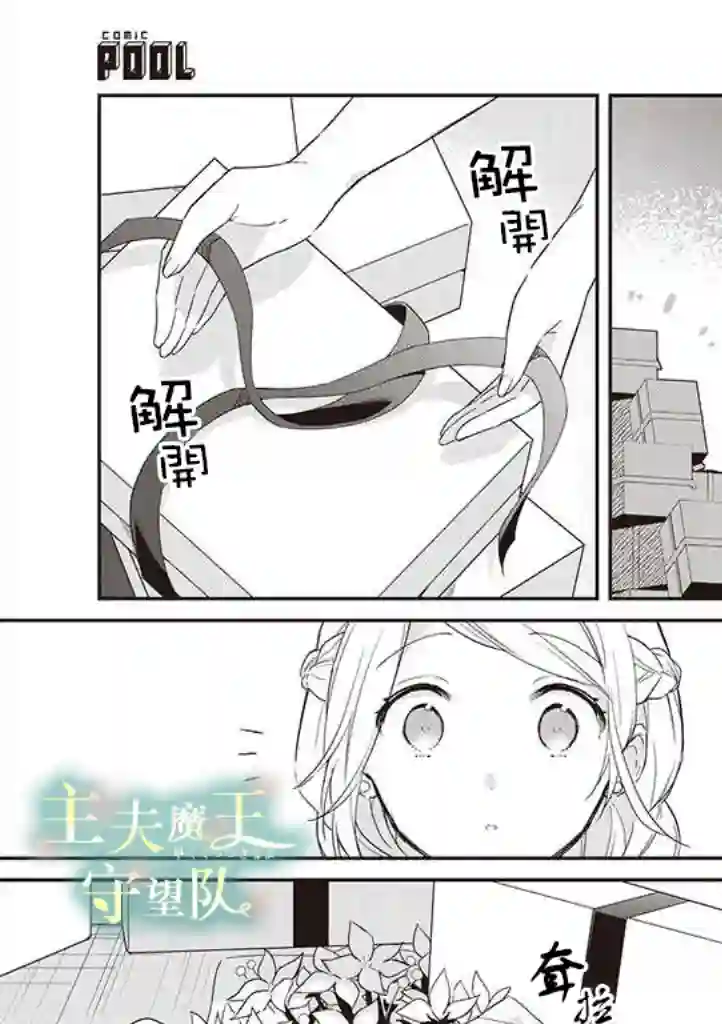 魔王庭院里的白色小花第03话