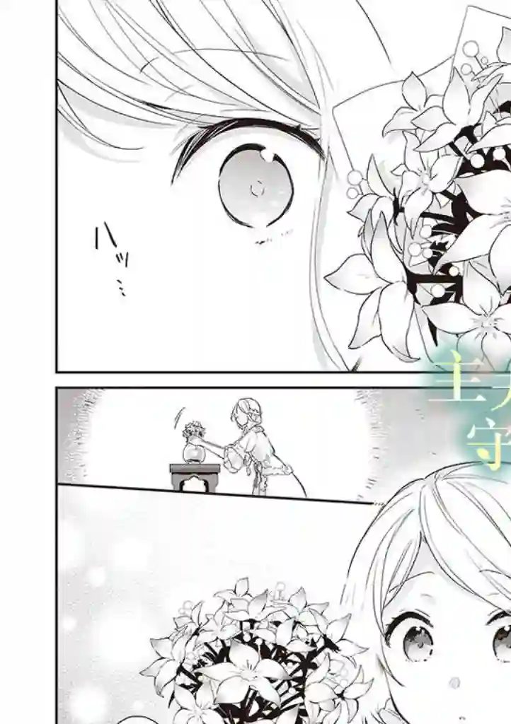 魔王庭院里的白色小花第03话