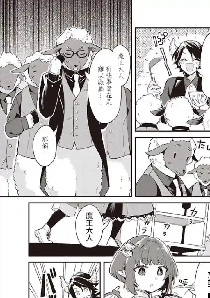 魔王庭院里的白色小花第03话