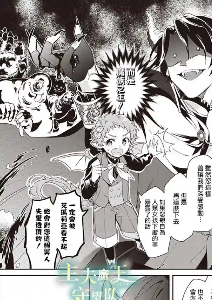 魔王庭院里的白色小花第03话