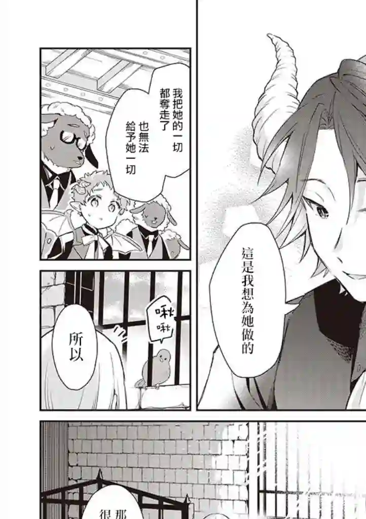 魔王庭院里的白色小花第03话