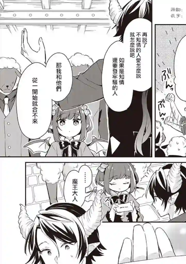 魔王庭院里的白色小花第03话