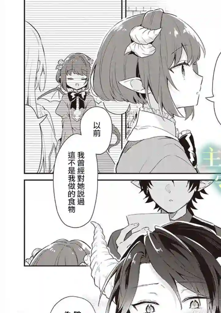 魔王庭院里的白色小花第03话