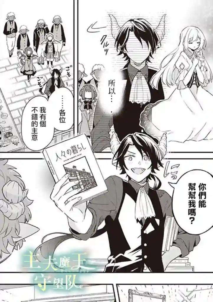 魔王庭院里的白色小花第03话