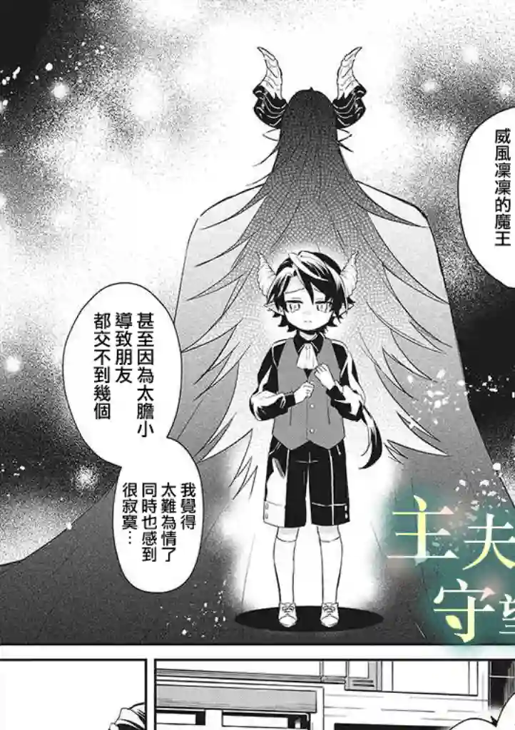魔王庭院里的白色小花第04话
