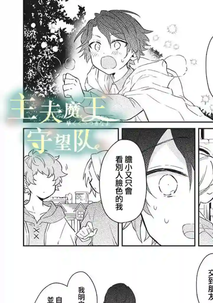 魔王庭院里的白色小花第04话