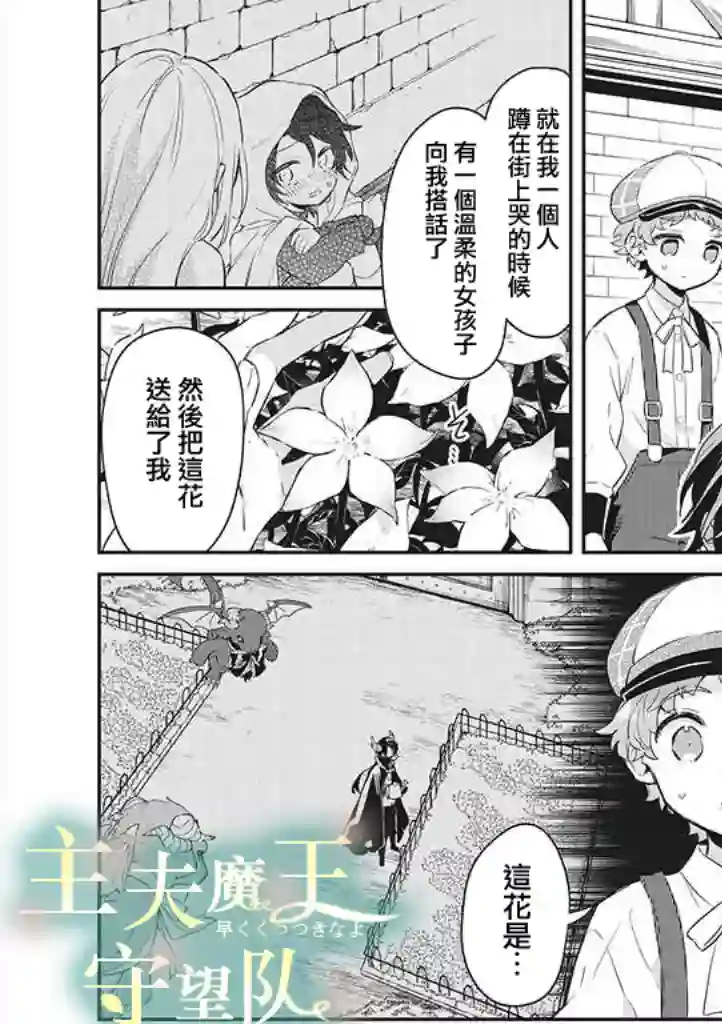 魔王庭院里的白色小花第04话