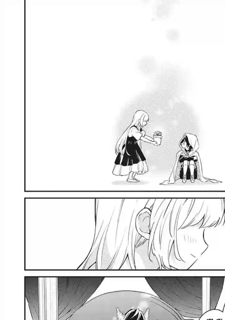 魔王庭院里的白色小花第04话