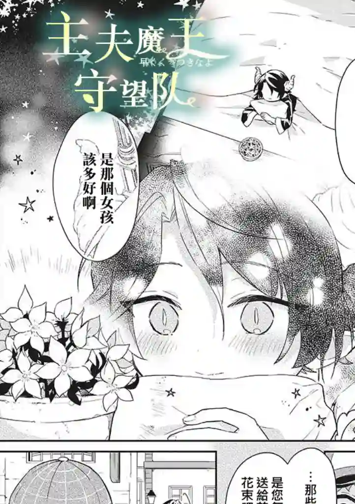 魔王庭院里的白色小花第04话