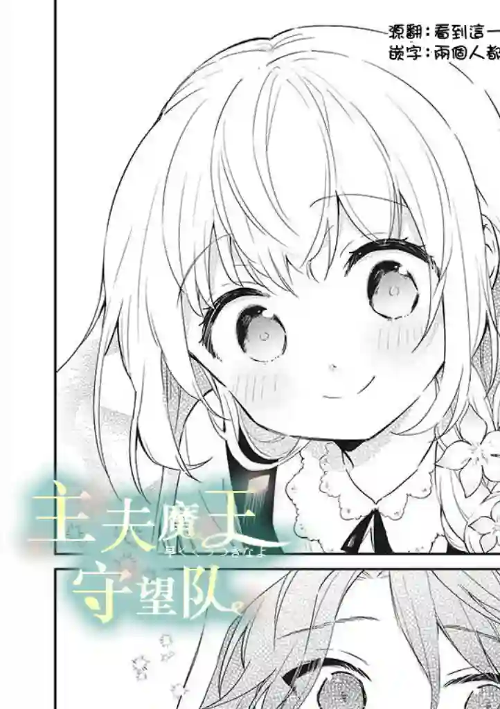 魔王庭院里的白色小花第04话