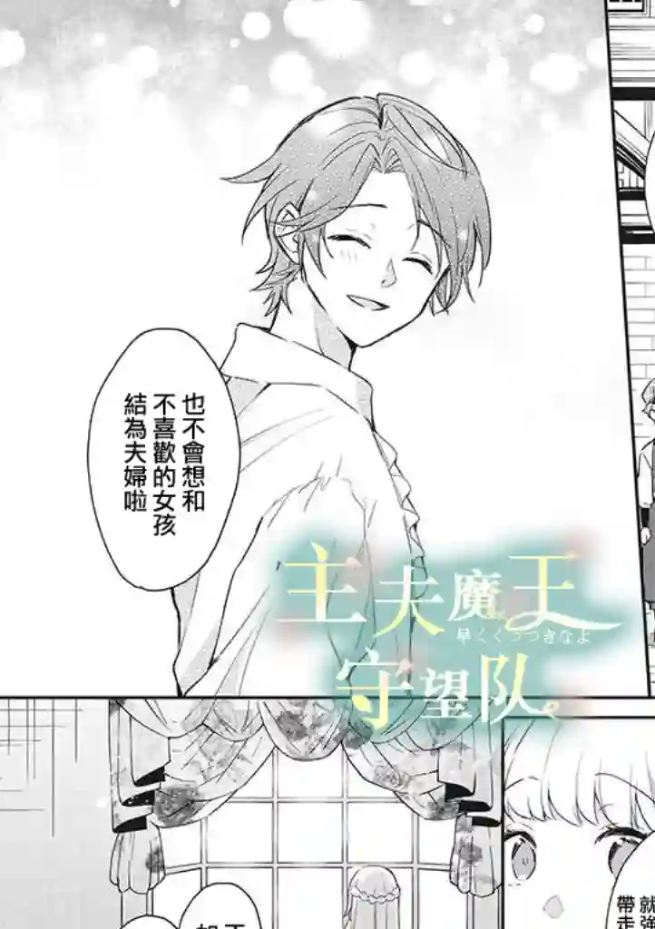 魔王庭院里的白色小花第04话