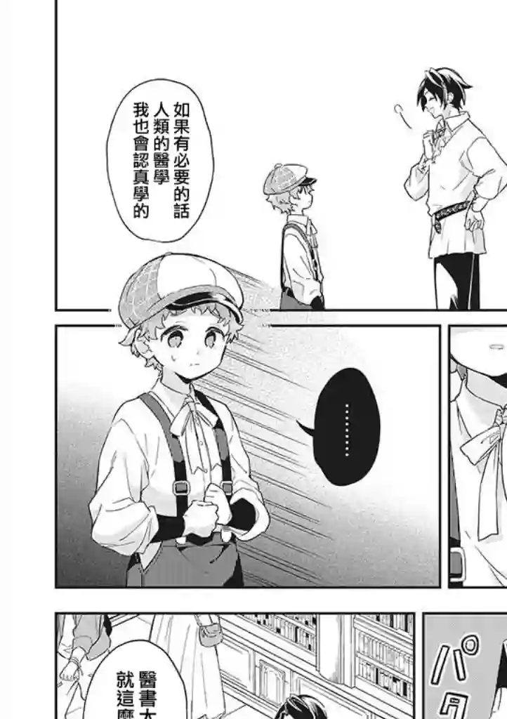 魔王庭院里的白色小花第04话