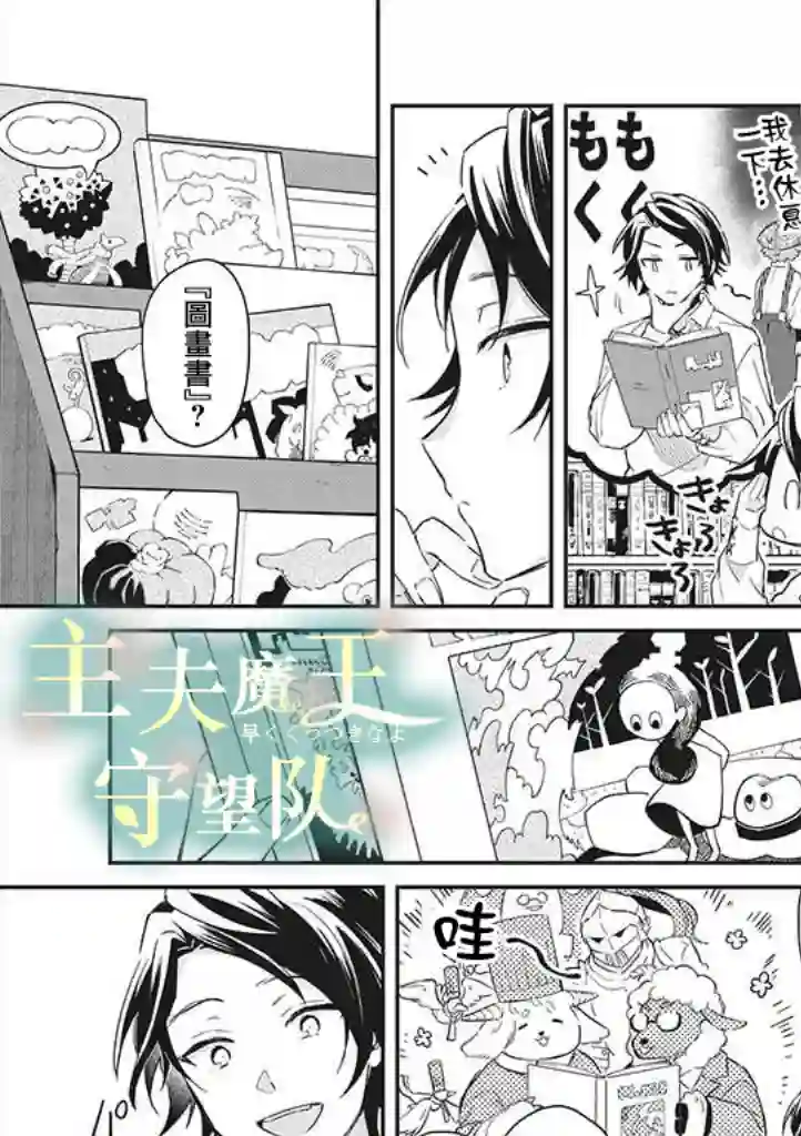 魔王庭院里的白色小花第04话
