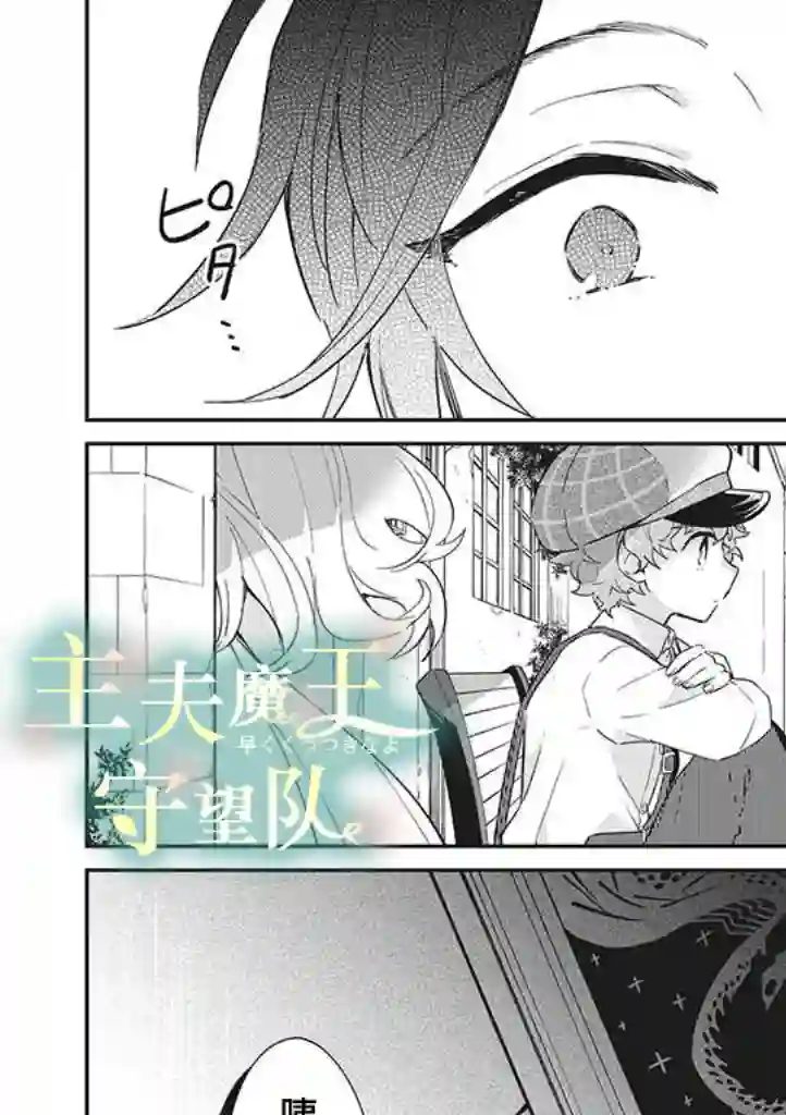 魔王庭院里的白色小花第04话