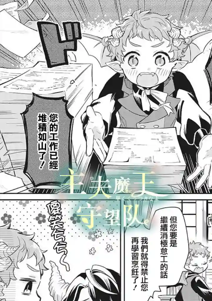 魔王庭院里的白色小花第04话