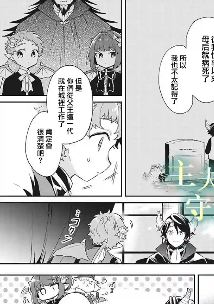 魔王庭院里的白色小花第04话