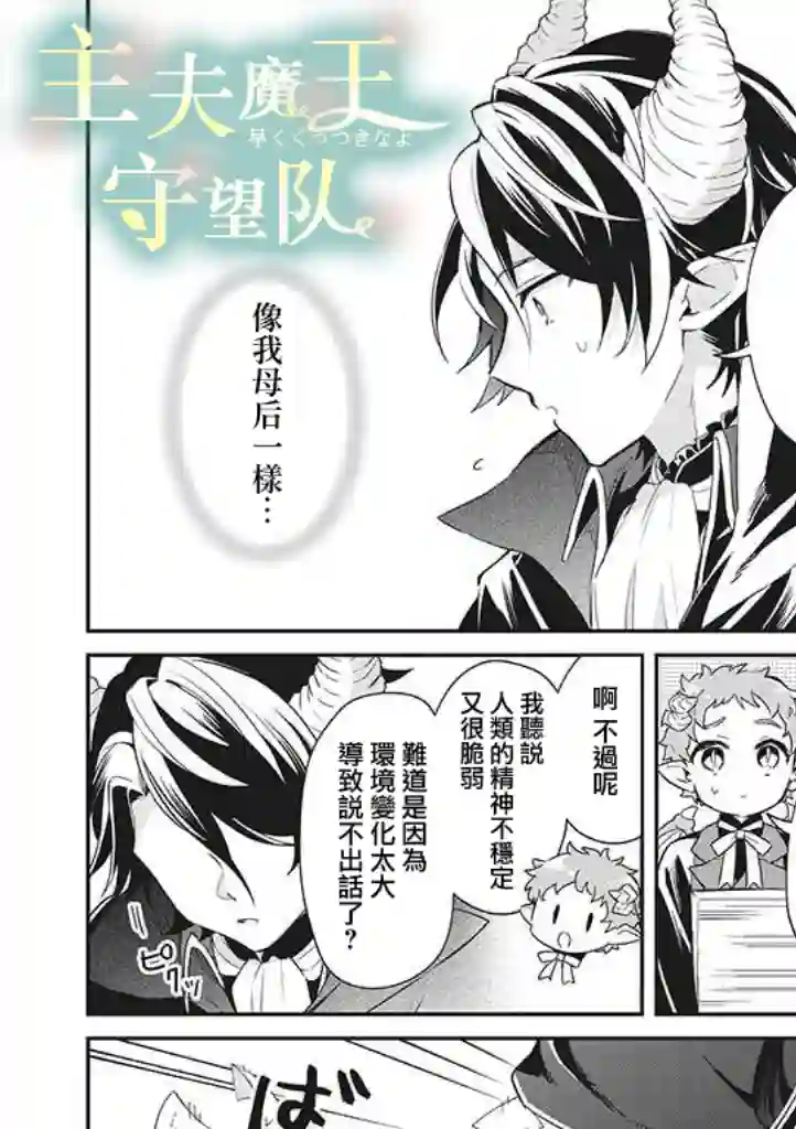 魔王庭院里的白色小花第04话
