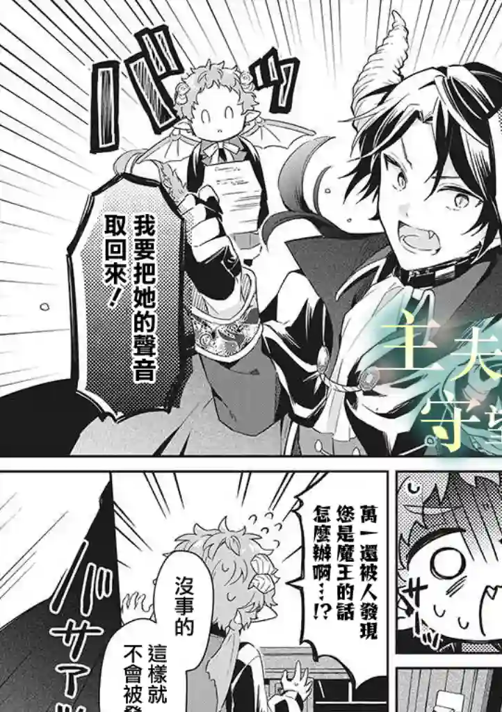 魔王庭院里的白色小花第04话