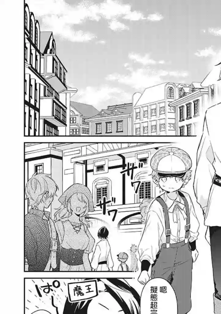 魔王庭院里的白色小花第04话