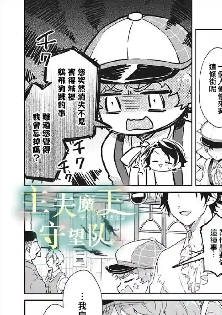 魔王庭院里的白色小花第04话