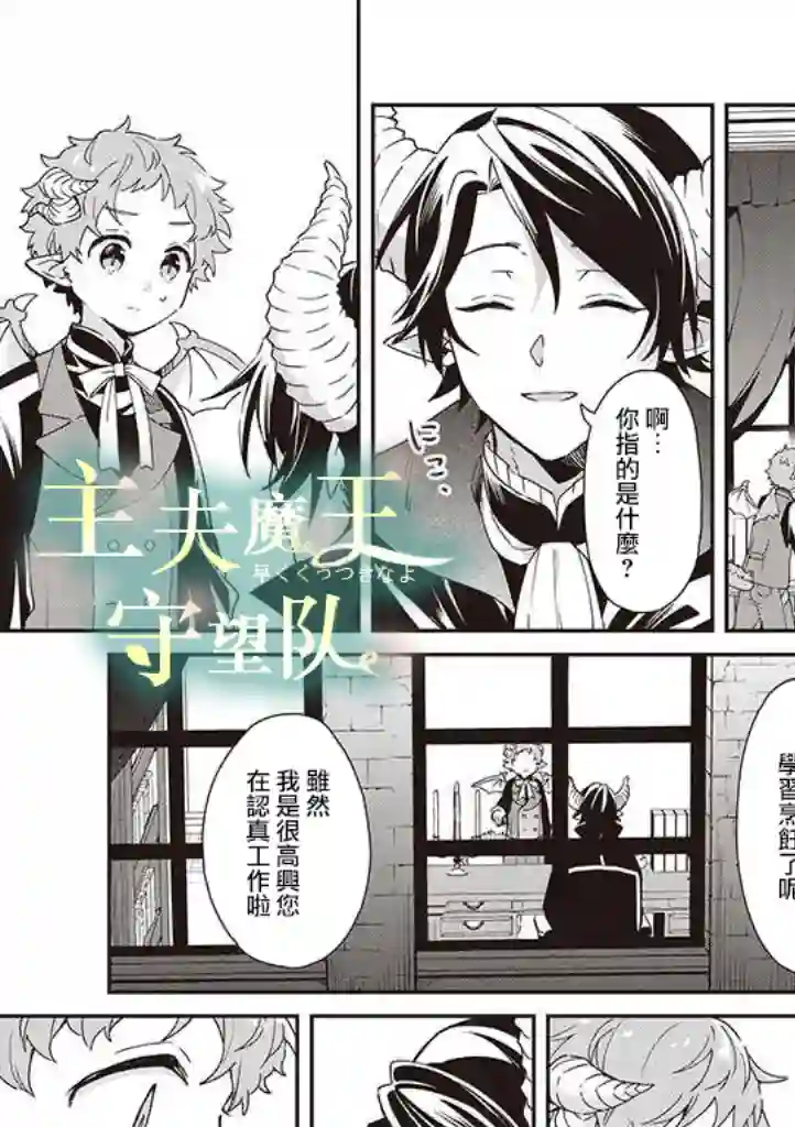 魔王庭院里的白色小花第05话