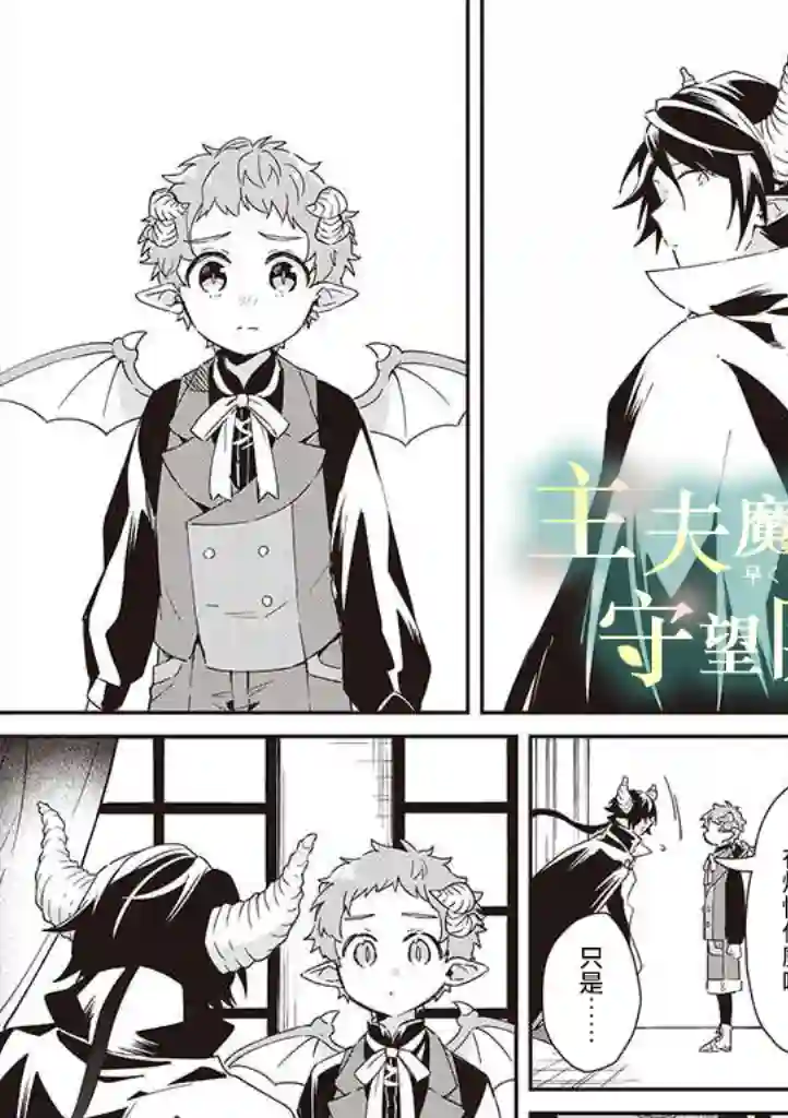 魔王庭院里的白色小花第05话