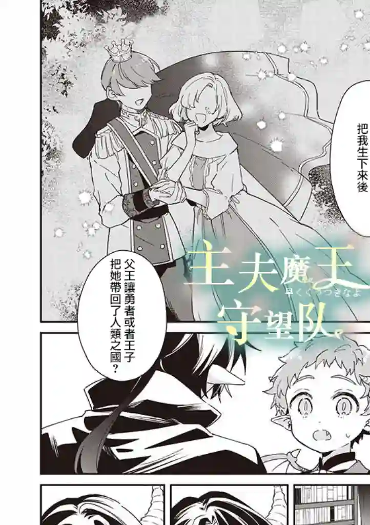 魔王庭院里的白色小花第05话