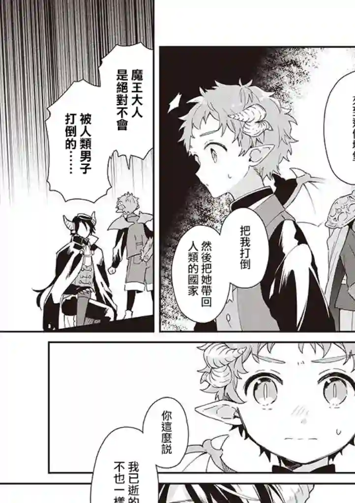 魔王庭院里的白色小花第05话