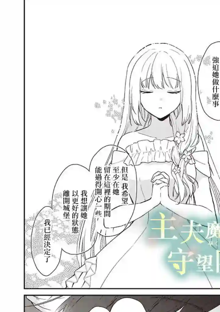 魔王庭院里的白色小花第05话