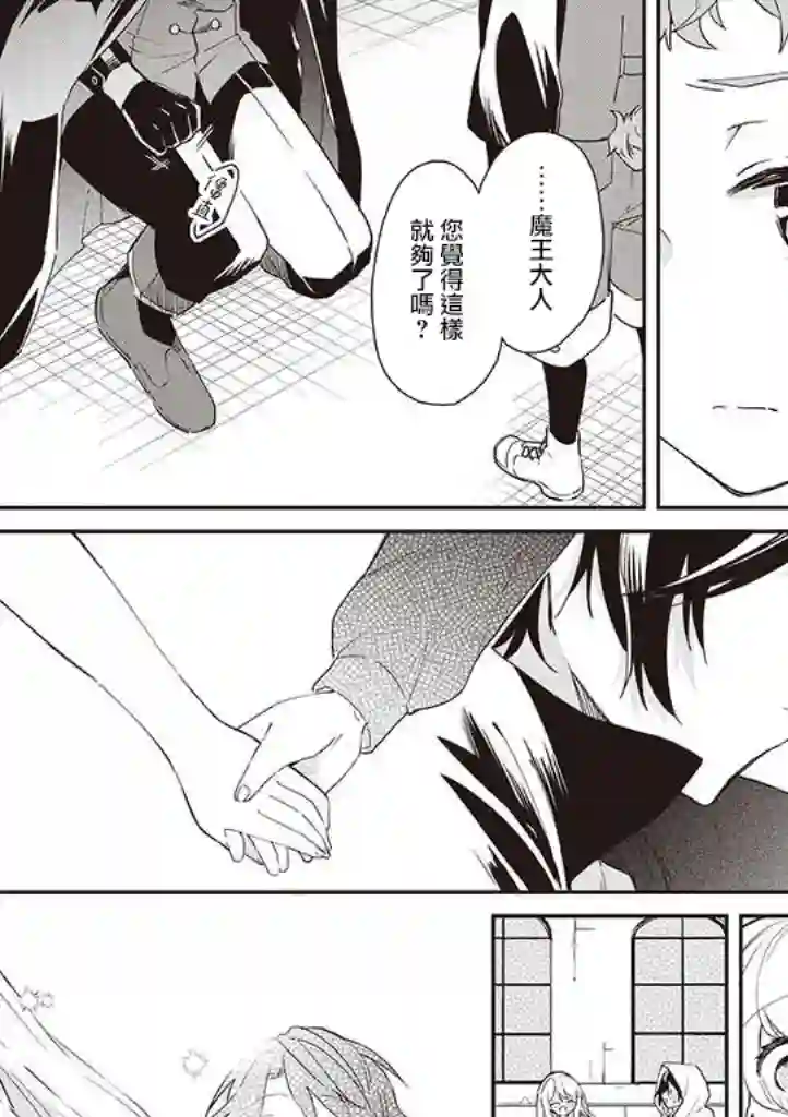 魔王庭院里的白色小花第05话