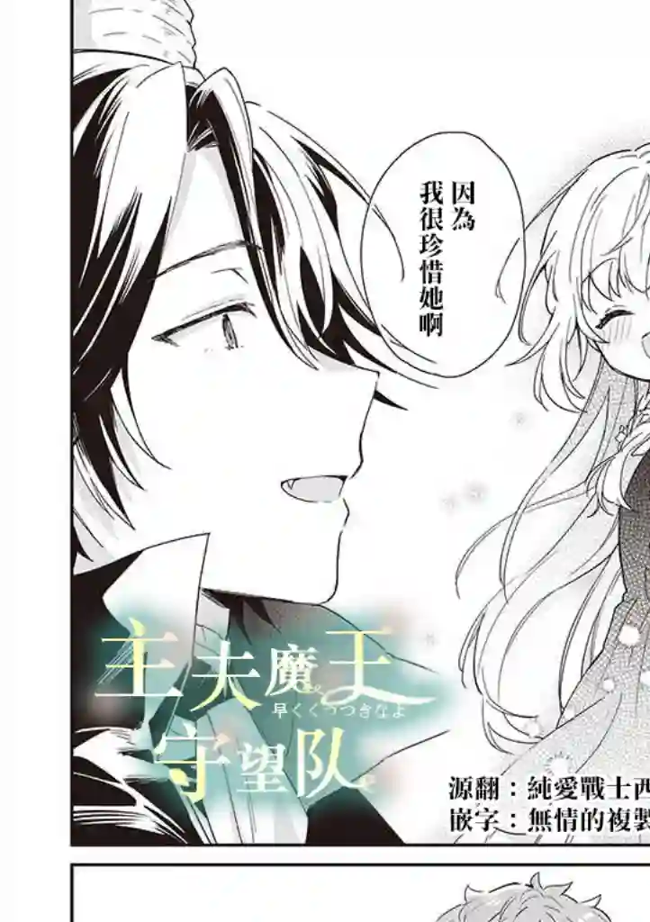 魔王庭院里的白色小花第05话