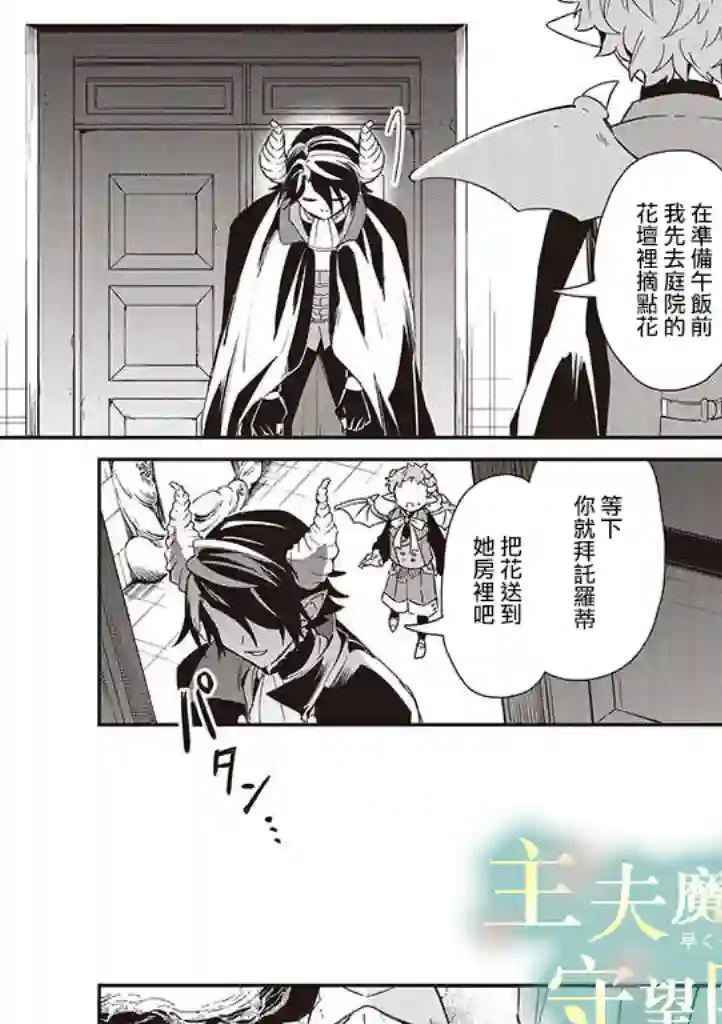 魔王庭院里的白色小花第05话