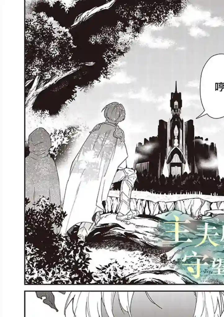 魔王庭院里的白色小花第05话